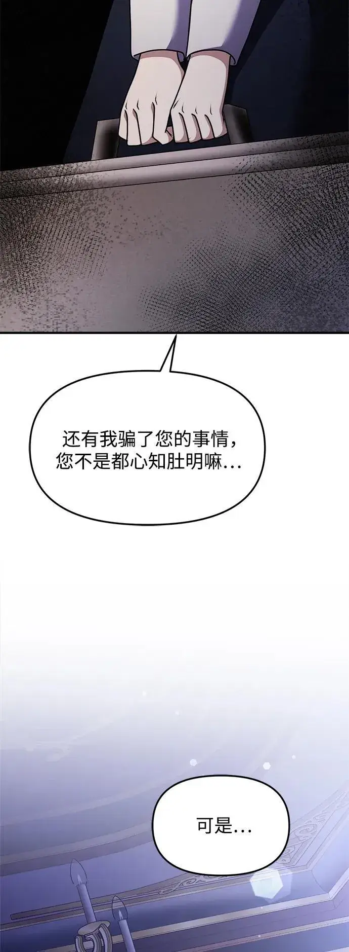 漫画《身患绝症的天才黑暗骑士》第19话第52张图