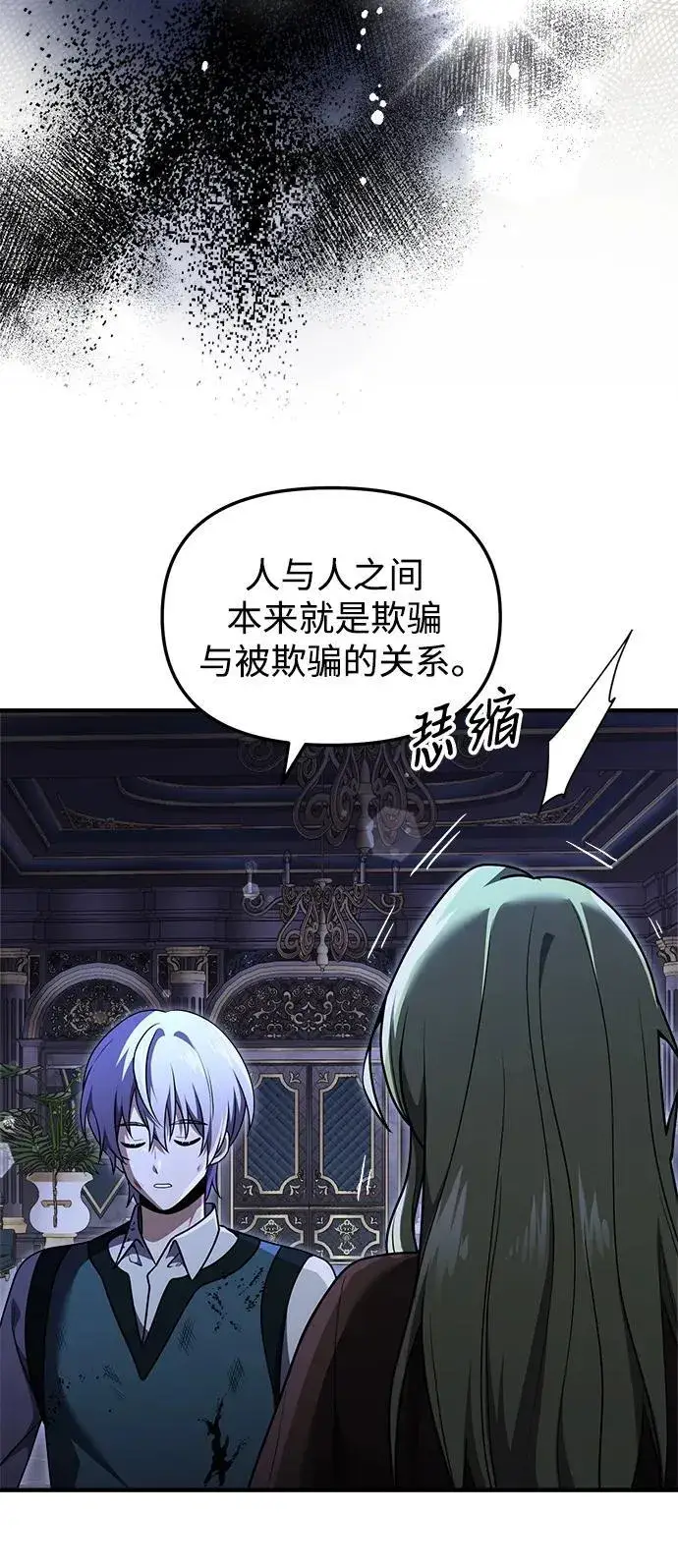 漫画《身患绝症的天才黑暗骑士》第19话第59张图