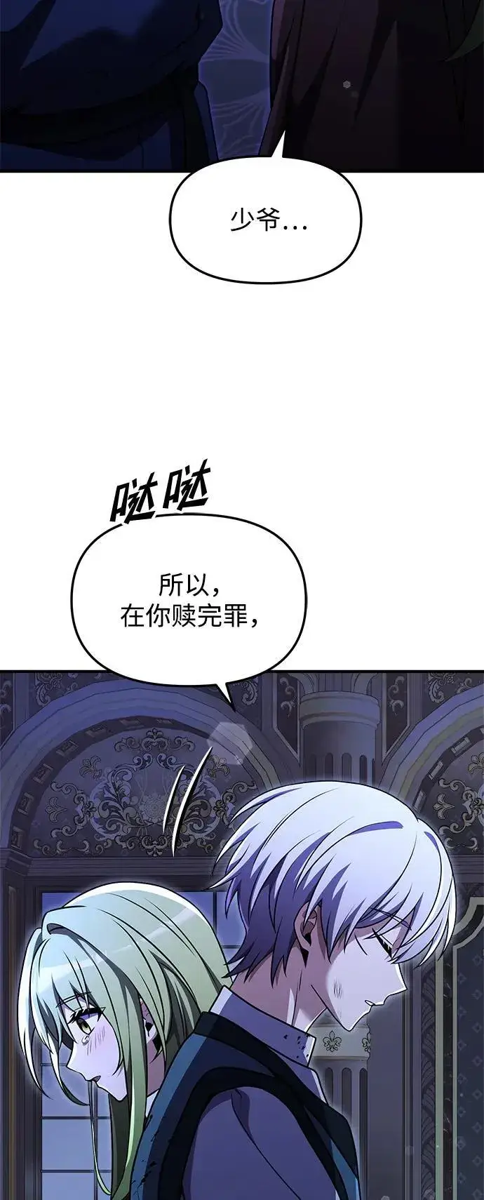 漫画《身患绝症的天才黑暗骑士》第19话第66张图