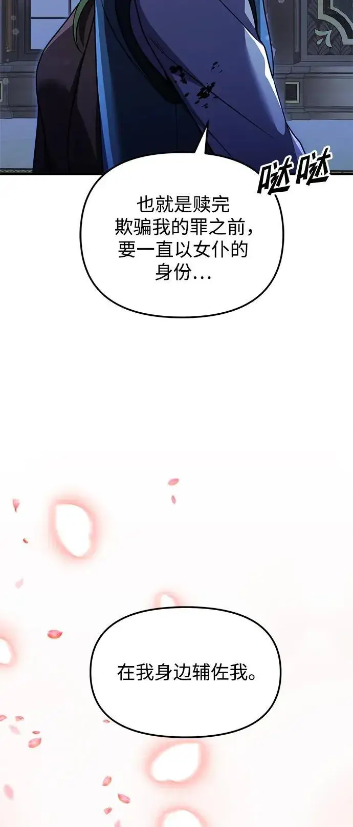 漫画《身患绝症的天才黑暗骑士》第19话第67张图