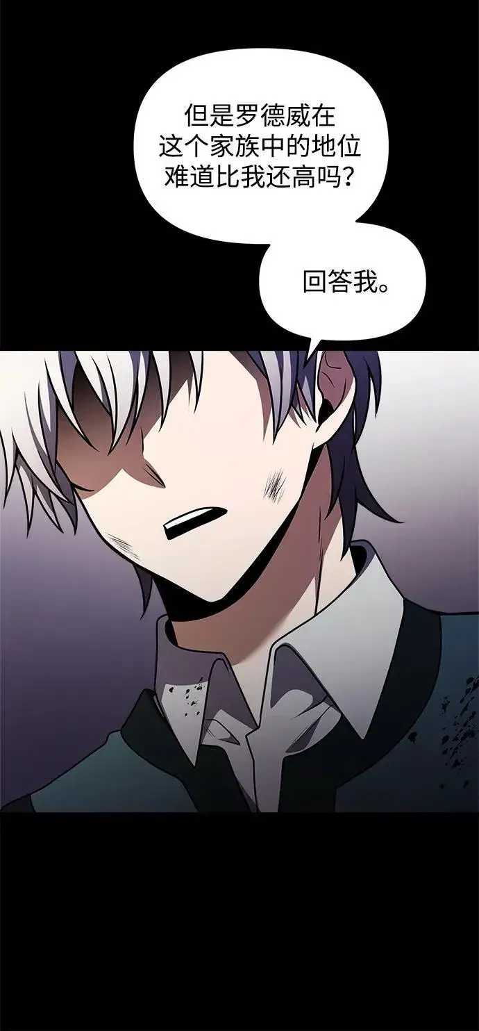 漫画《身患绝症的天才黑暗骑士》第19话第7张图