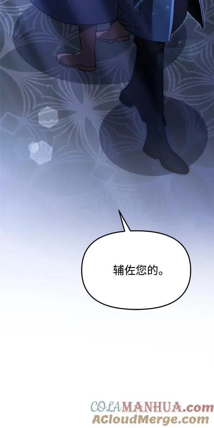 漫画《身患绝症的天才黑暗骑士》第19话第73张图