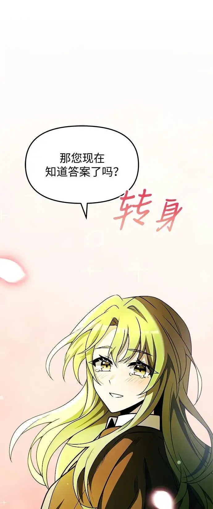 漫画《身患绝症的天才黑暗骑士》第19话第76张图
