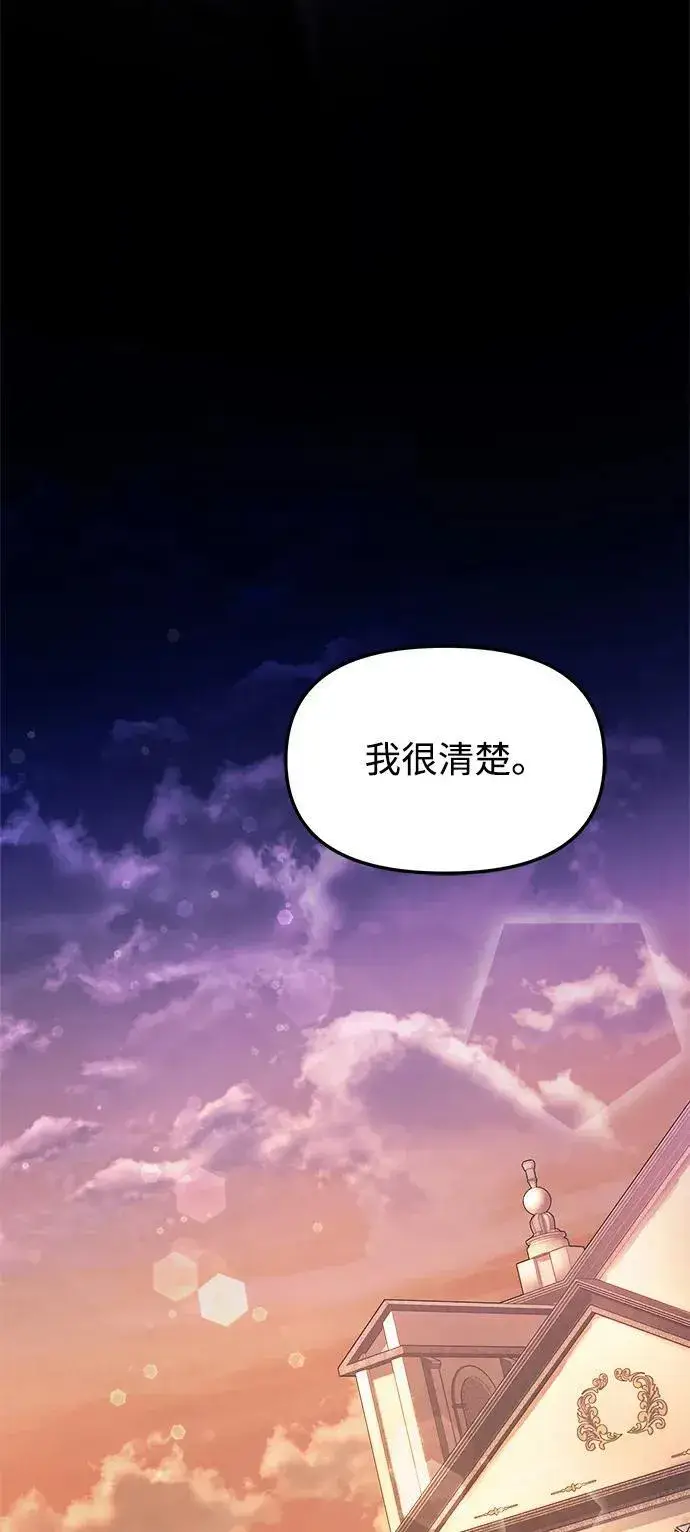 漫画《身患绝症的天才黑暗骑士》第19话第79张图