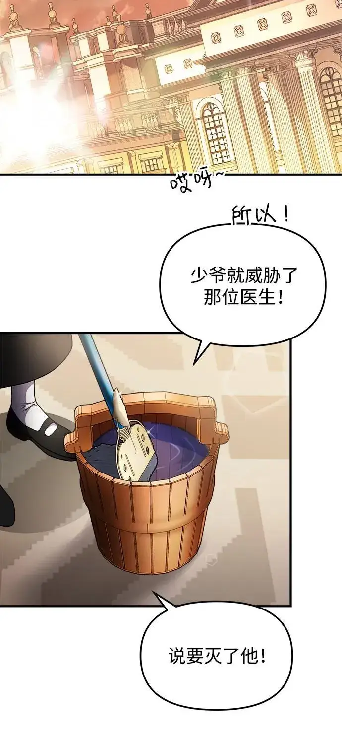 漫画《身患绝症的天才黑暗骑士》第19话第80张图