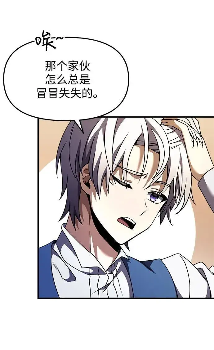 漫画《身患绝症的天才黑暗骑士》第19话第87张图