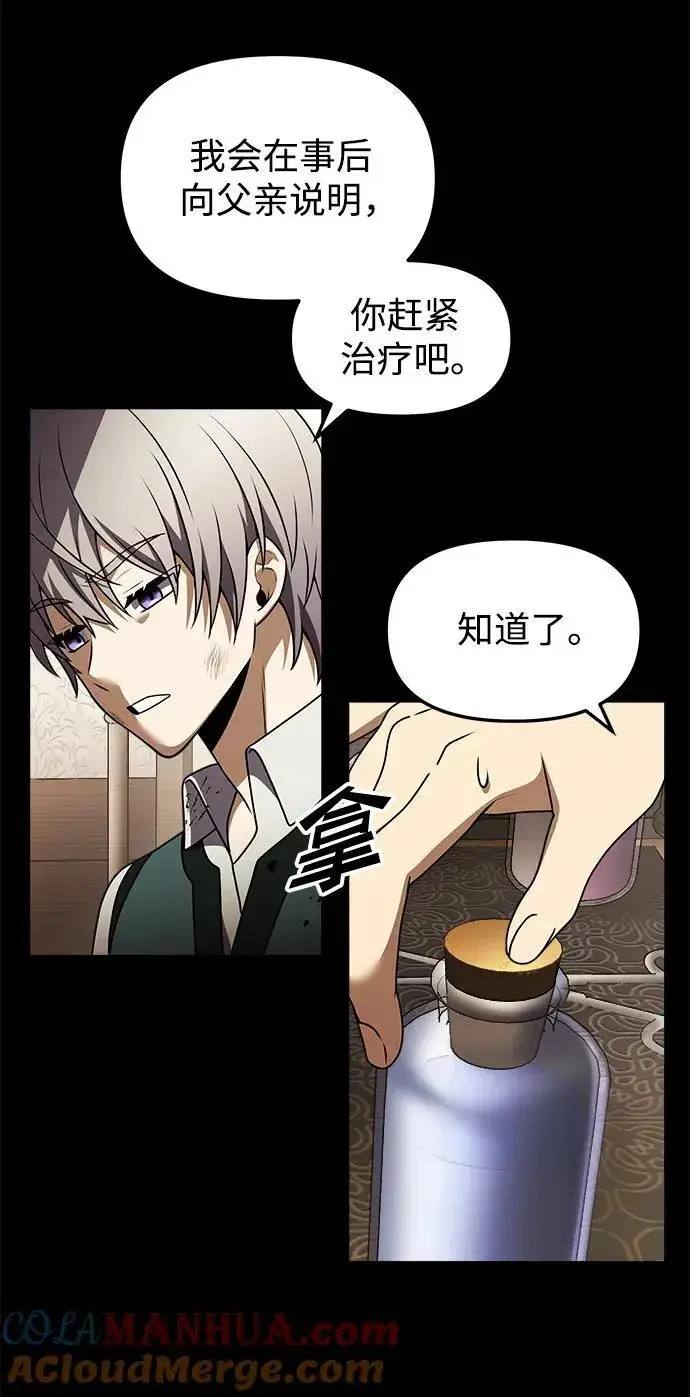 漫画《身患绝症的天才黑暗骑士》第19话第9张图