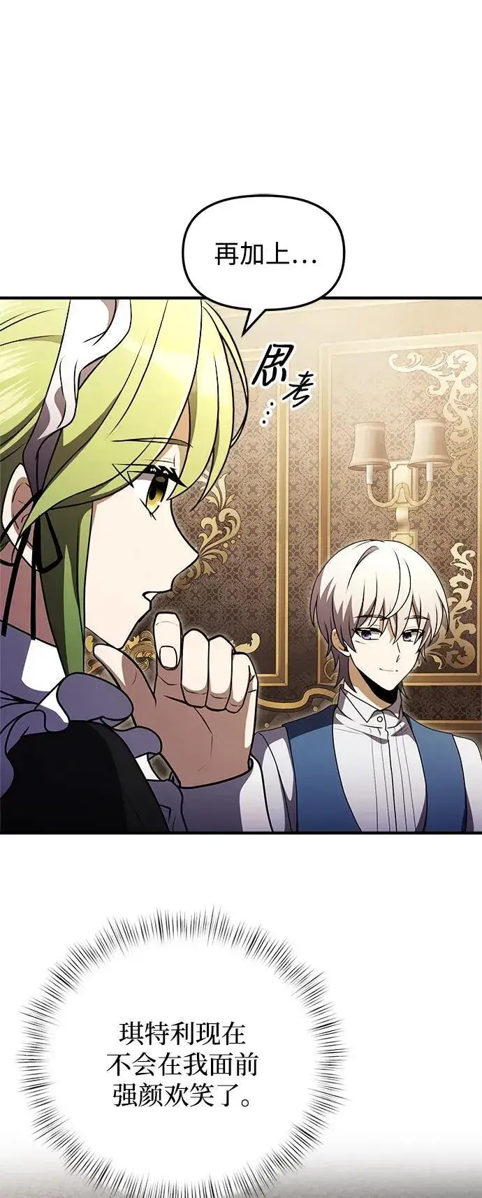 漫画《身患绝症的天才黑暗骑士》第19话第90张图