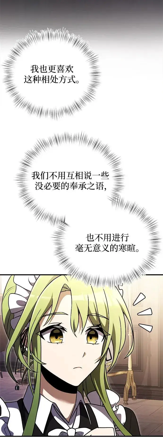 漫画《身患绝症的天才黑暗骑士》第19话第92张图