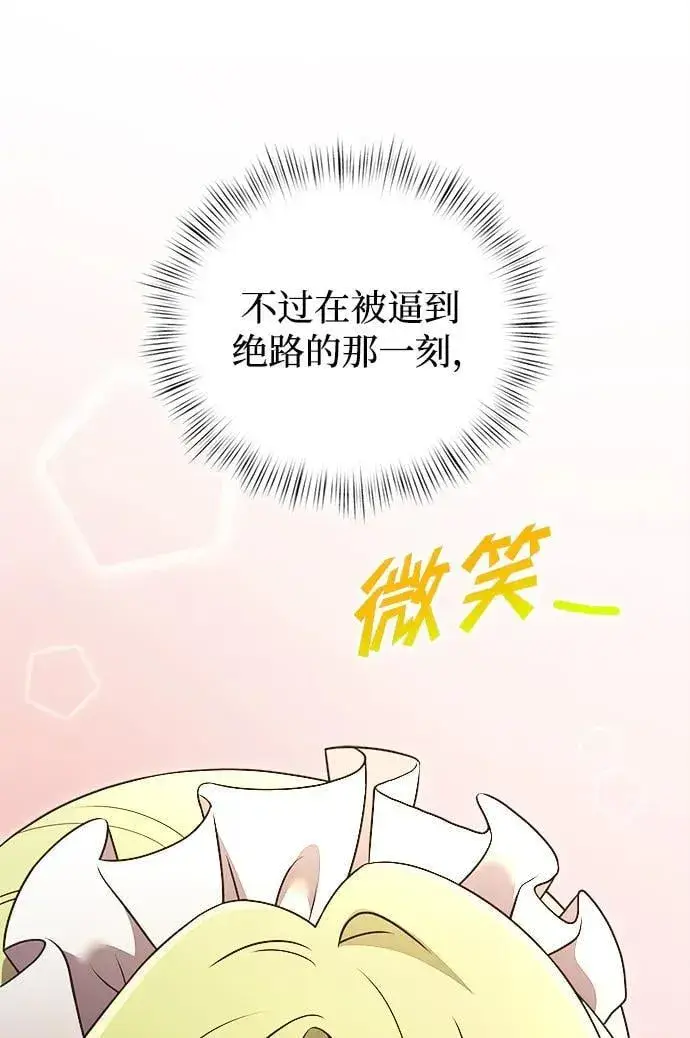 漫画《身患绝症的天才黑暗骑士》第19话第94张图