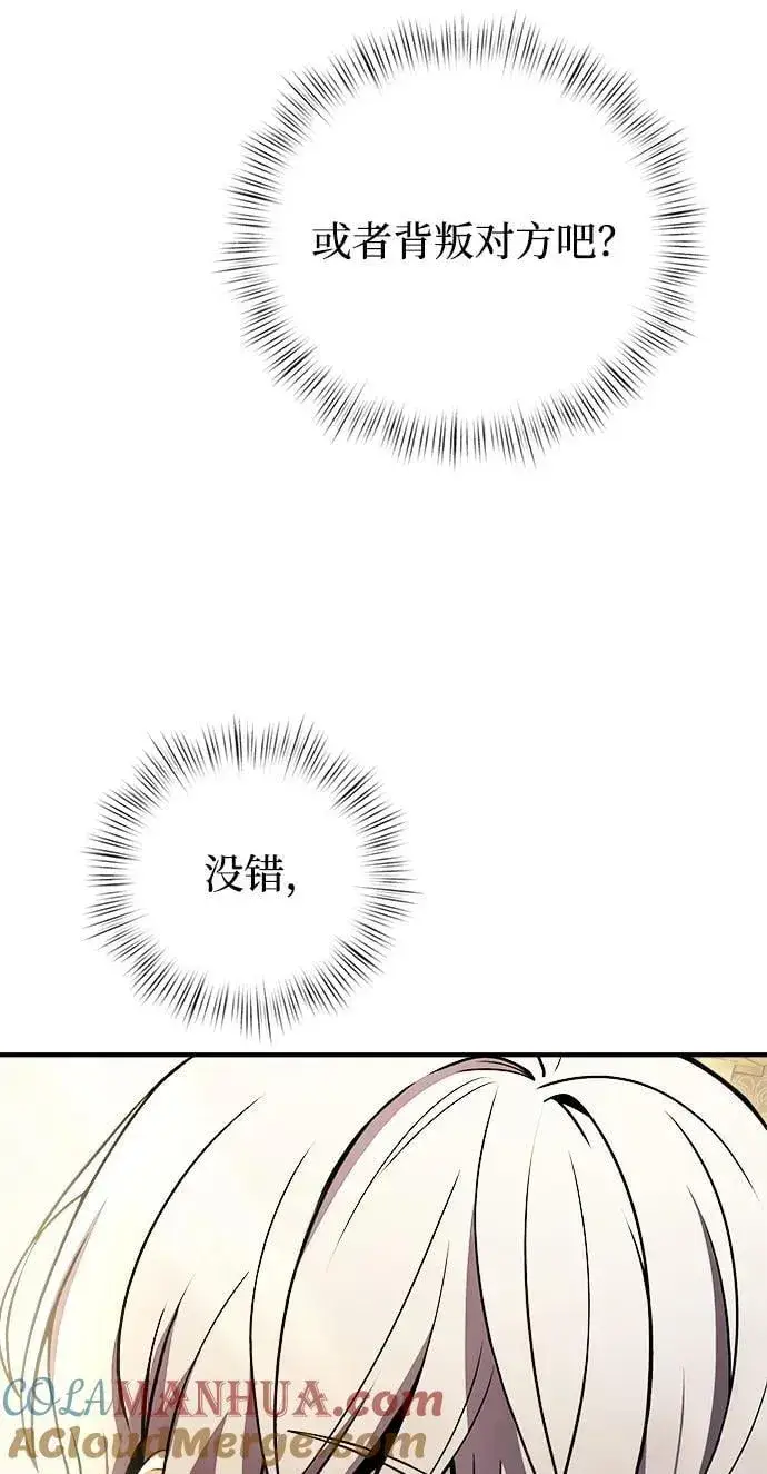 漫画《身患绝症的天才黑暗骑士》第19话第97张图