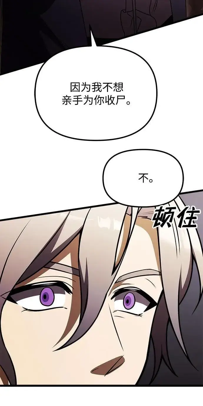 漫画《身患绝症的天才黑暗骑士》第20话第100张图