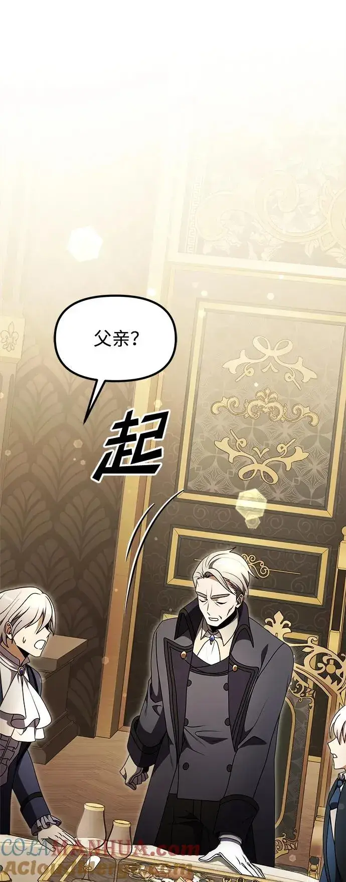 漫画《身患绝症的天才黑暗骑士》第20话第101张图