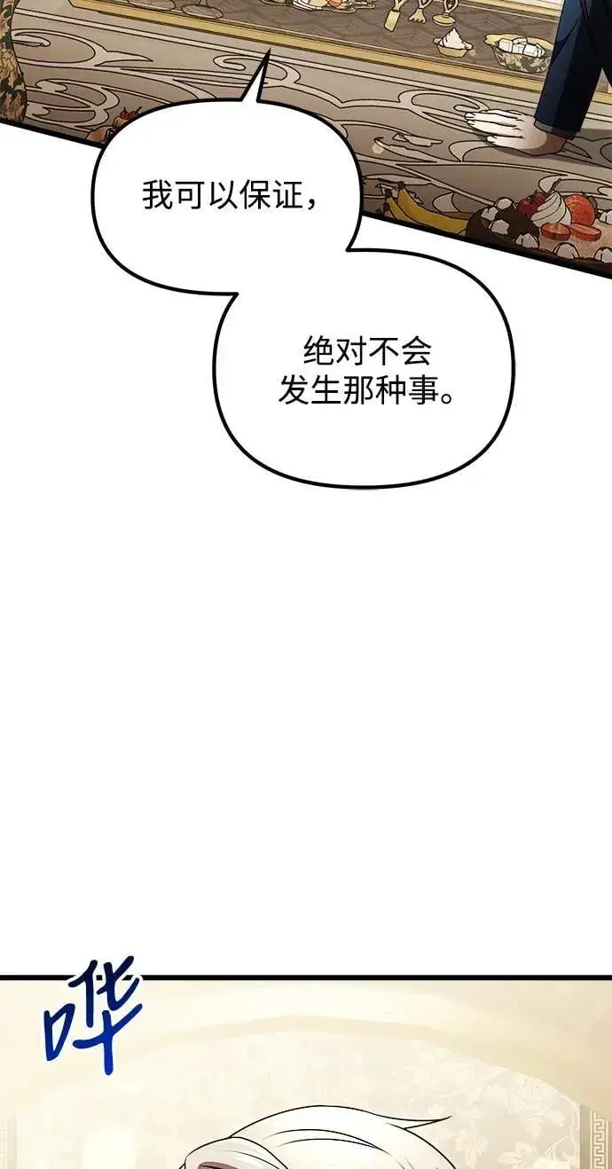 漫画《身患绝症的天才黑暗骑士》第20话第102张图