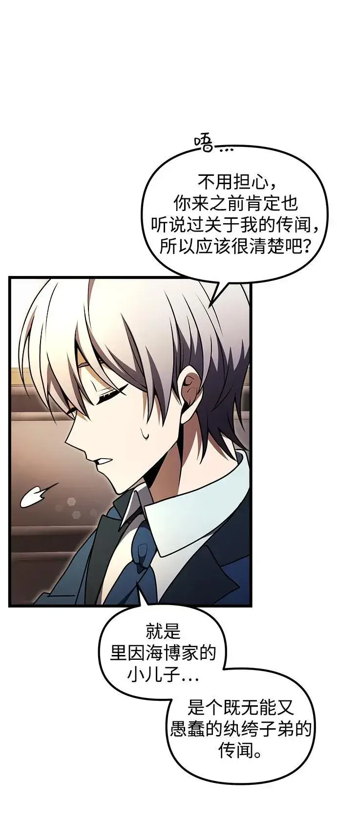 漫画《身患绝症的天才黑暗骑士》第20话第11张图