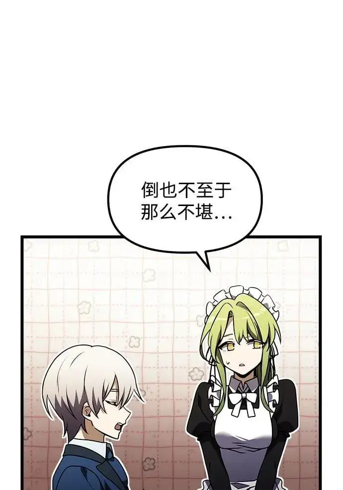 漫画《身患绝症的天才黑暗骑士》第20话第12张图