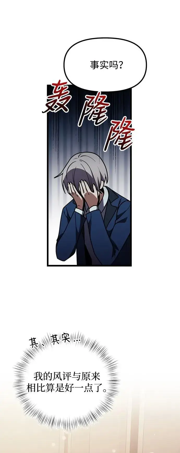 漫画《身患绝症的天才黑暗骑士》第20话第15张图