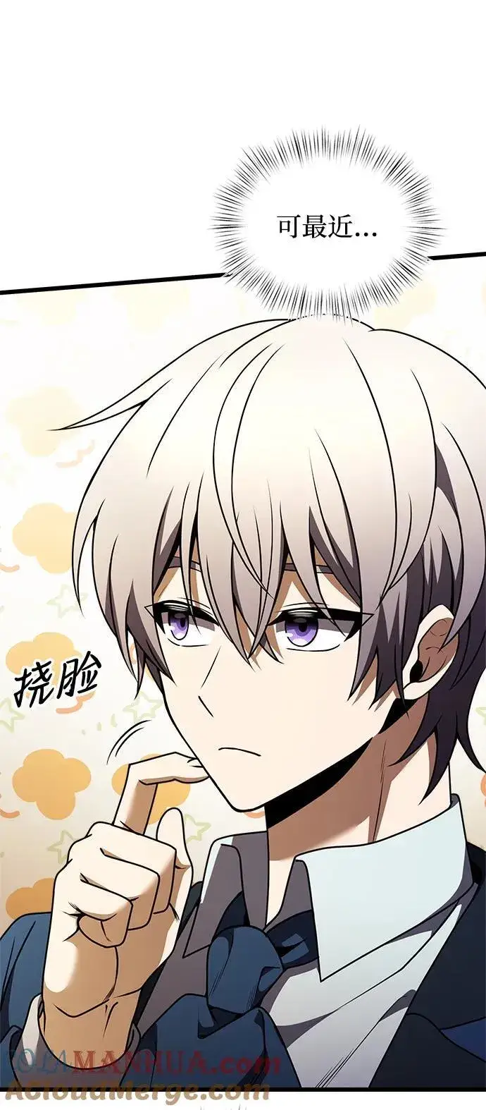 漫画《身患绝症的天才黑暗骑士》第20话第17张图