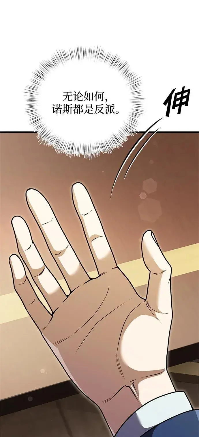 漫画《身患绝症的天才黑暗骑士》第20话第19张图