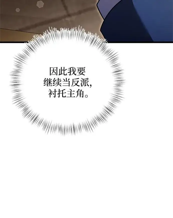 漫画《身患绝症的天才黑暗骑士》第20话第20张图