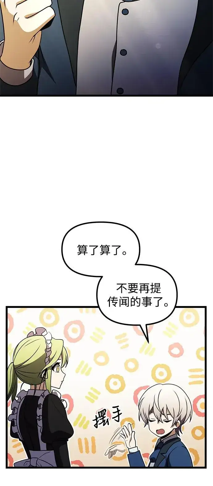 漫画《身患绝症的天才黑暗骑士》第20话第22张图