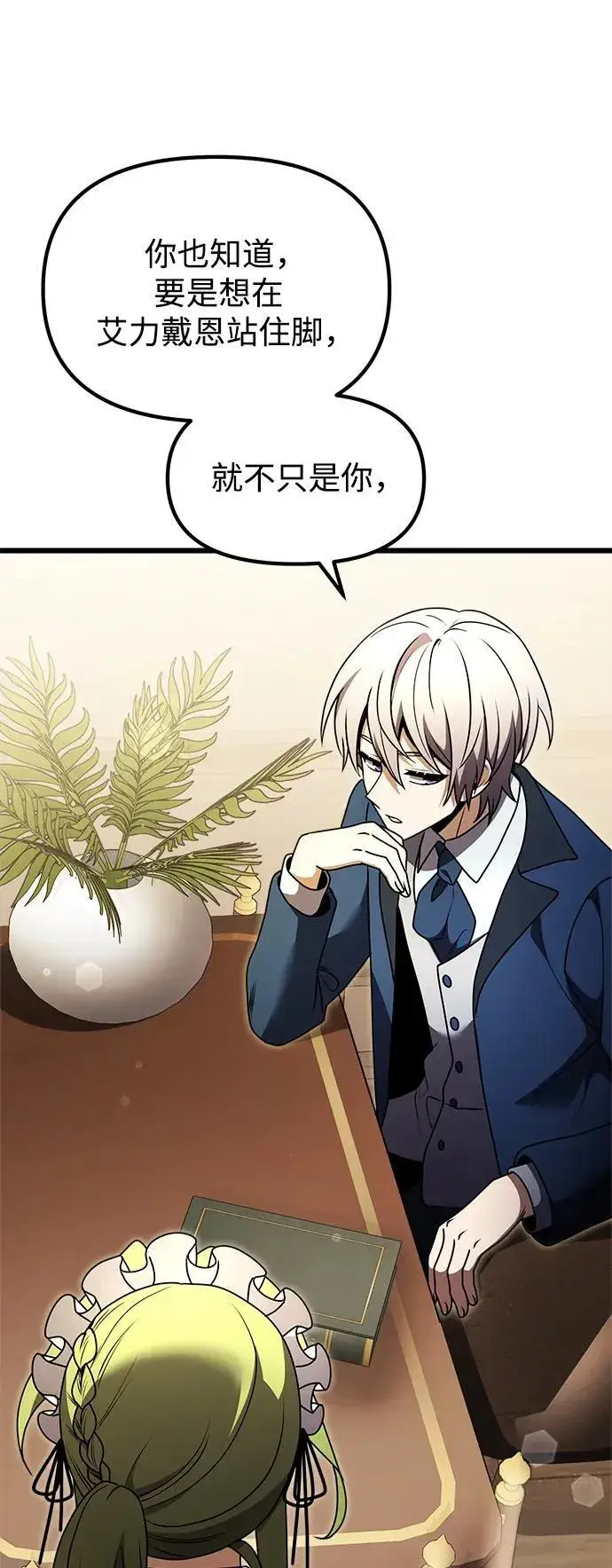 漫画《身患绝症的天才黑暗骑士》第20话第24张图