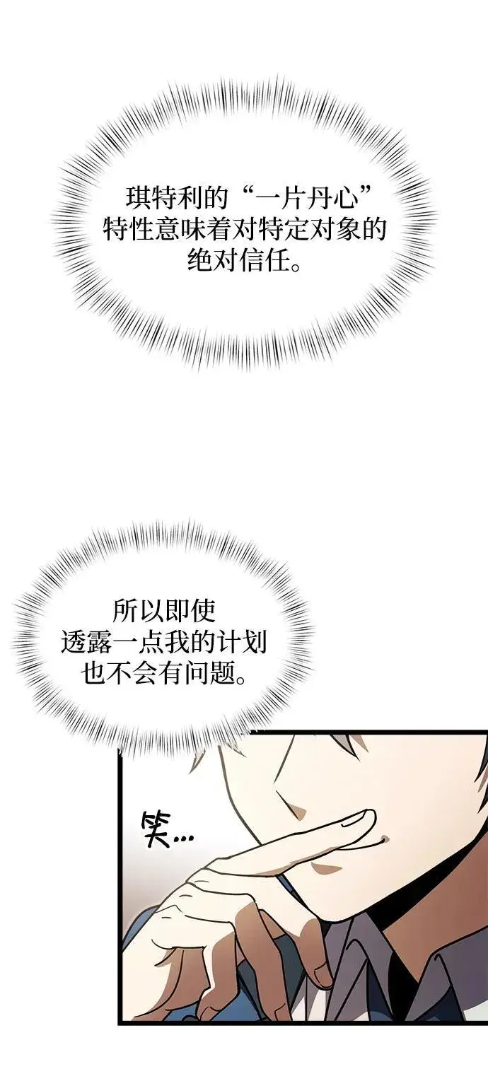 漫画《身患绝症的天才黑暗骑士》第20话第27张图