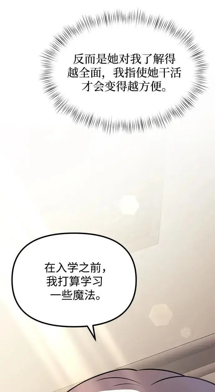 漫画《身患绝症的天才黑暗骑士》第20话第28张图