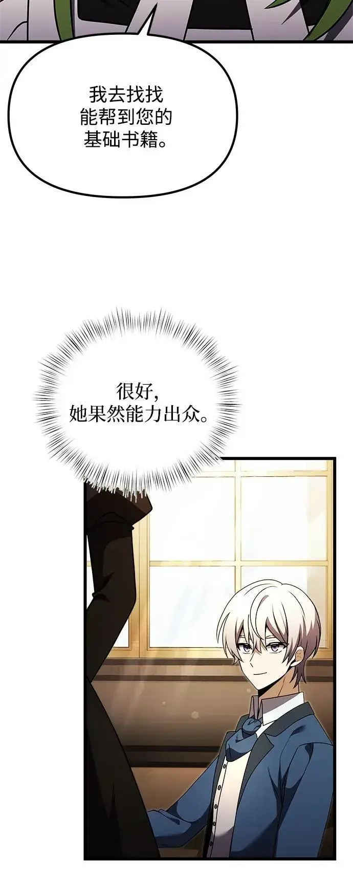 漫画《身患绝症的天才黑暗骑士》第20话第36张图