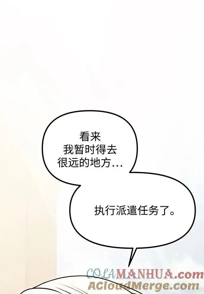 漫画《身患绝症的天才黑暗骑士》第20话第45张图