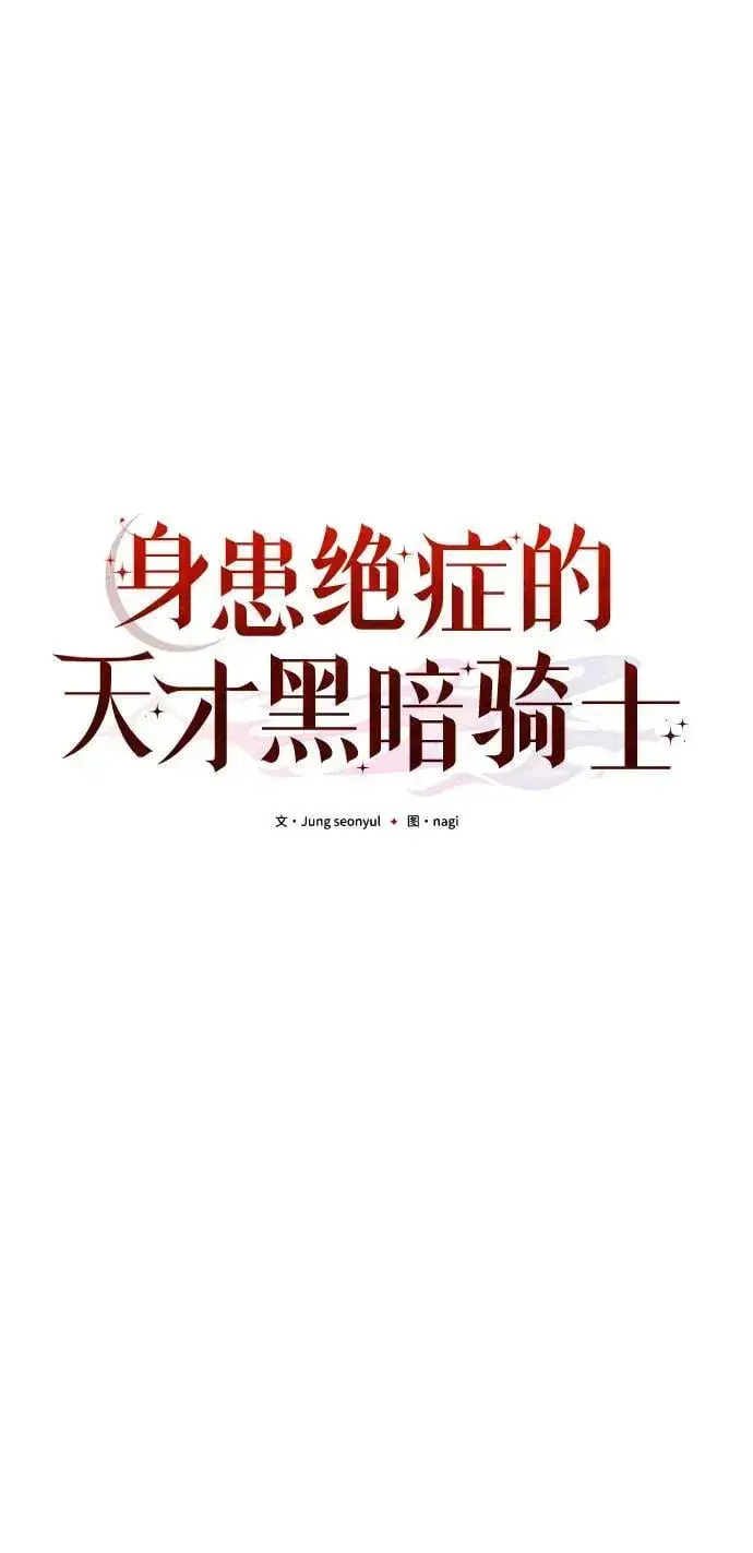 漫画《身患绝症的天才黑暗骑士》第20话第51张图