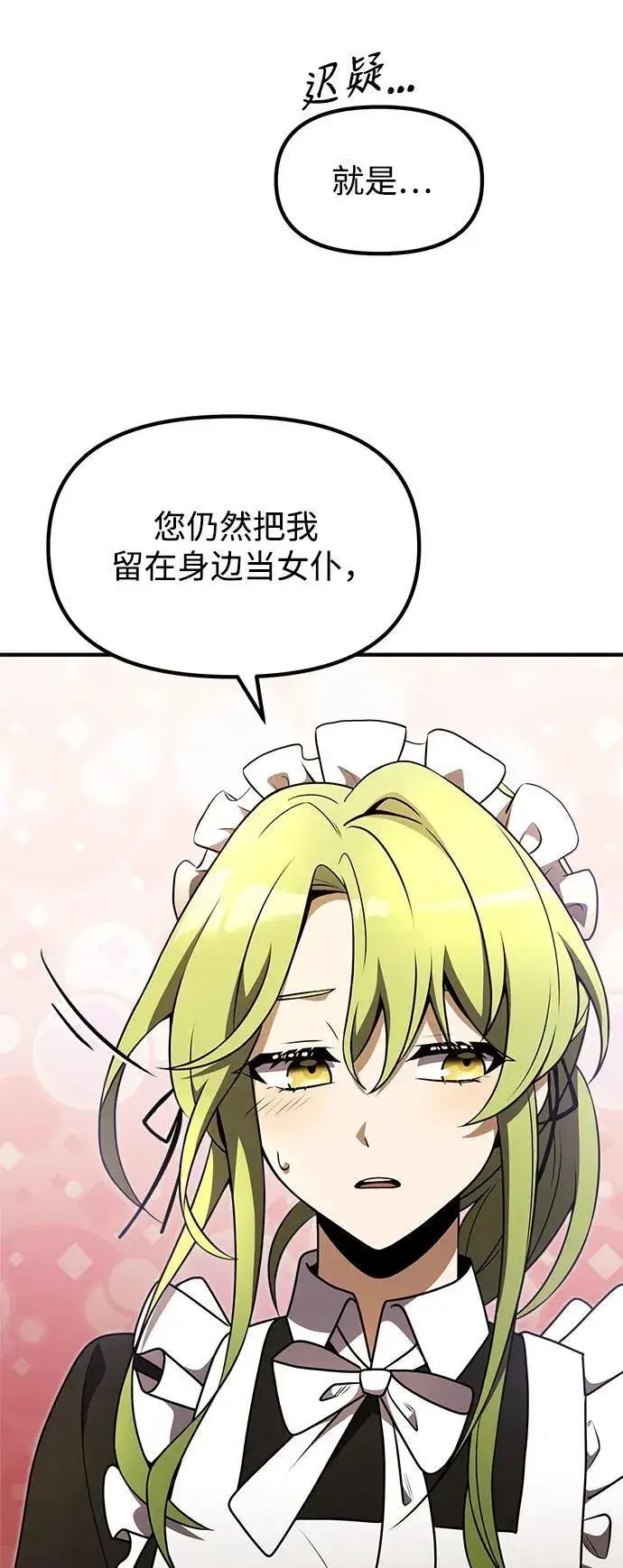 漫画《身患绝症的天才黑暗骑士》第20话第6张图