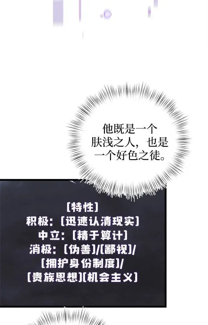 漫画《身患绝症的天才黑暗骑士》第20话第60张图
