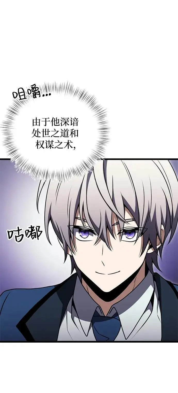 漫画《身患绝症的天才黑暗骑士》第20话第63张图