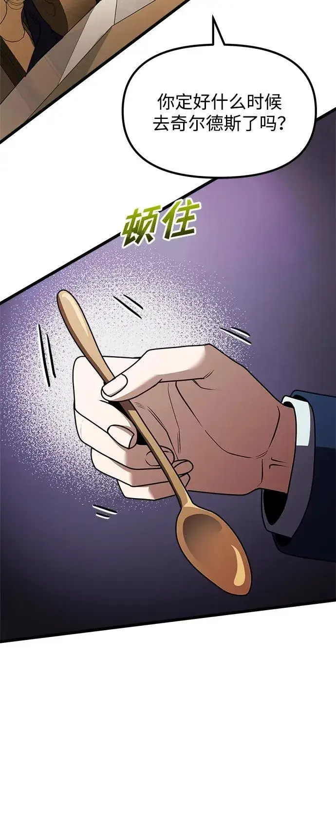 漫画《身患绝症的天才黑暗骑士》第20话第68张图