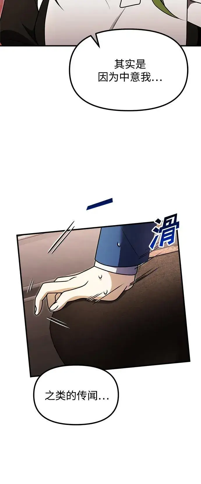 漫画《身患绝症的天才黑暗骑士》第20话第7张图