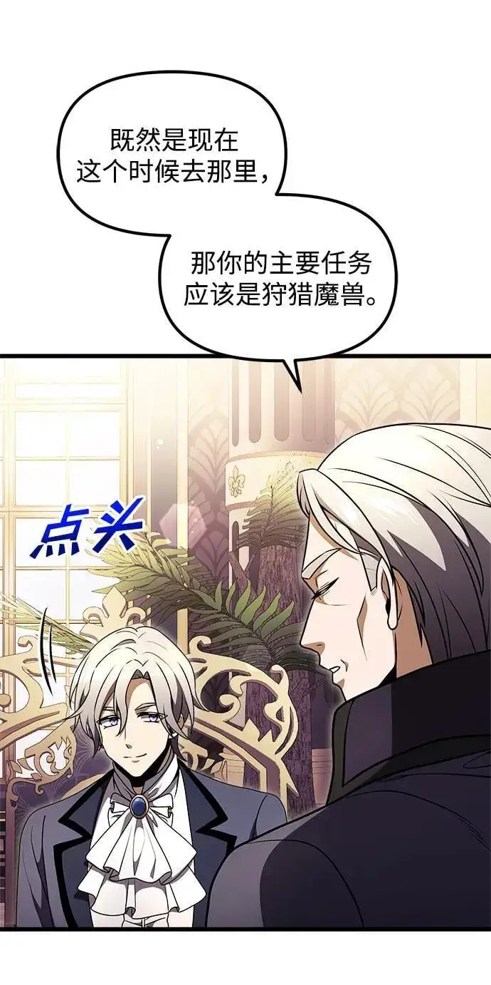 漫画《身患绝症的天才黑暗骑士》第20话第70张图