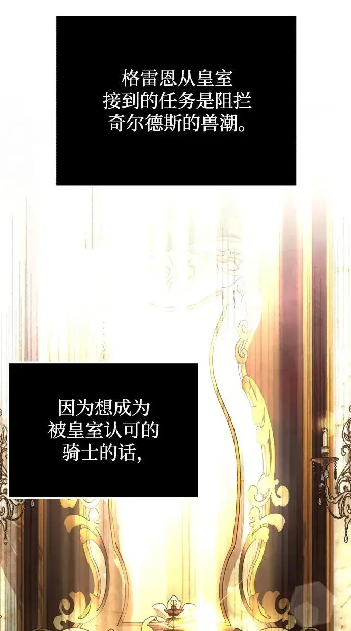 漫画《身患绝症的天才黑暗骑士》第20话第75张图