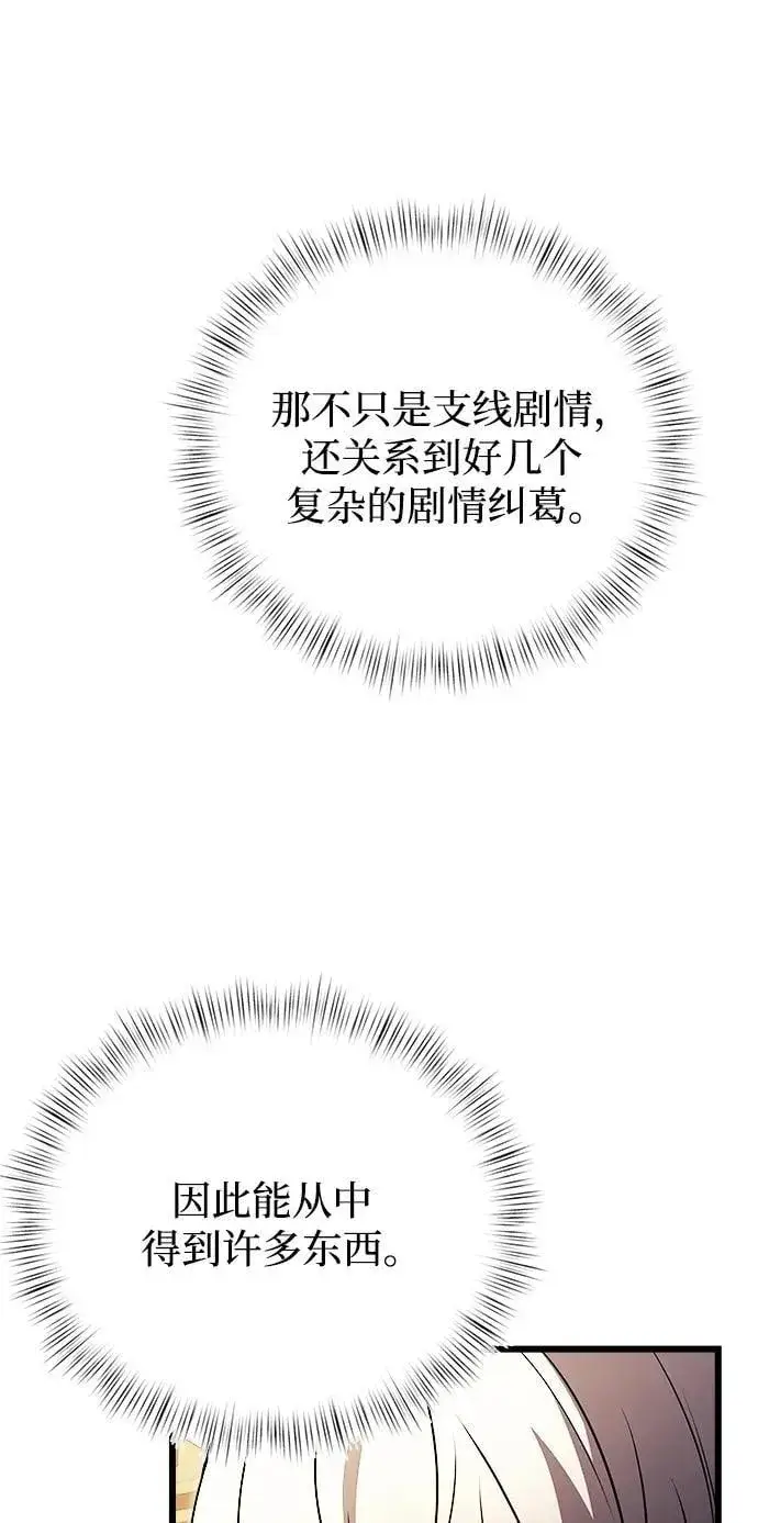 漫画《身患绝症的天才黑暗骑士》第20话第82张图