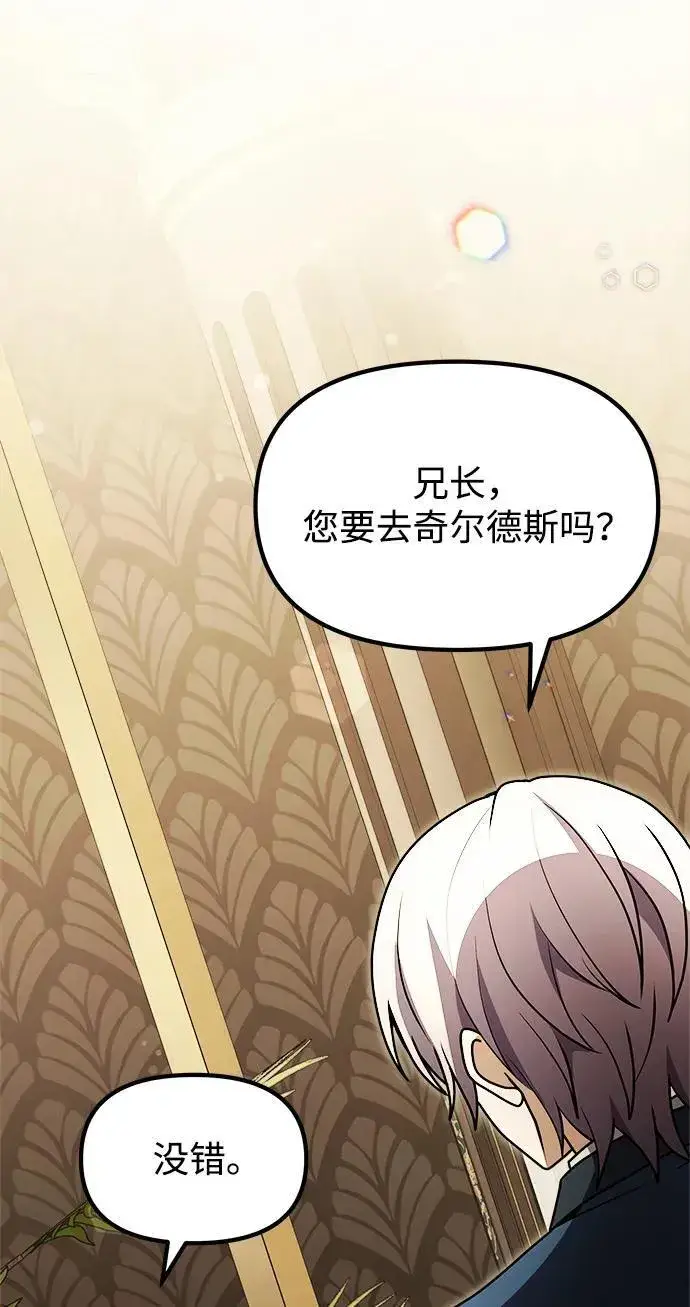 漫画《身患绝症的天才黑暗骑士》第20话第84张图