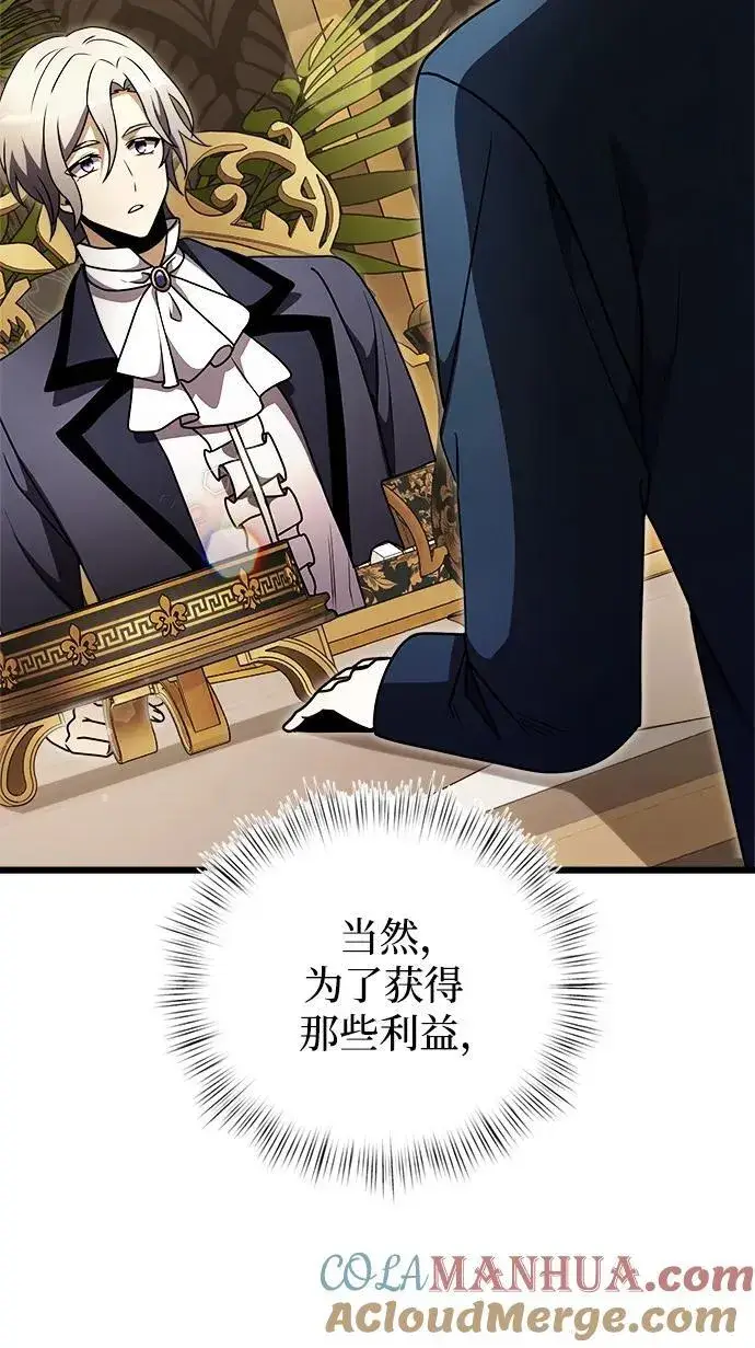 漫画《身患绝症的天才黑暗骑士》第20话第85张图