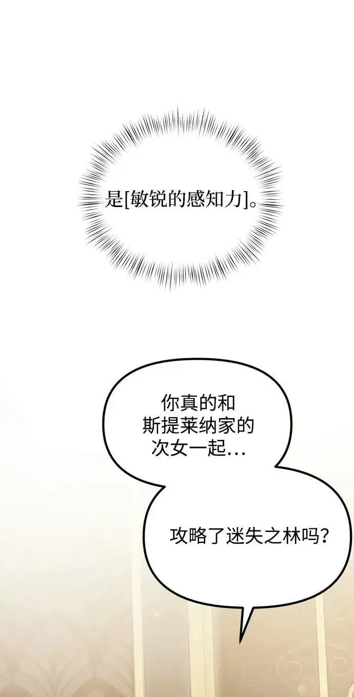 漫画《身患绝症的天才黑暗骑士》第20话第91张图