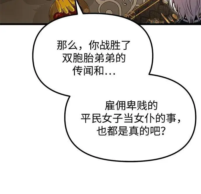 漫画《身患绝症的天才黑暗骑士》第20话第95张图