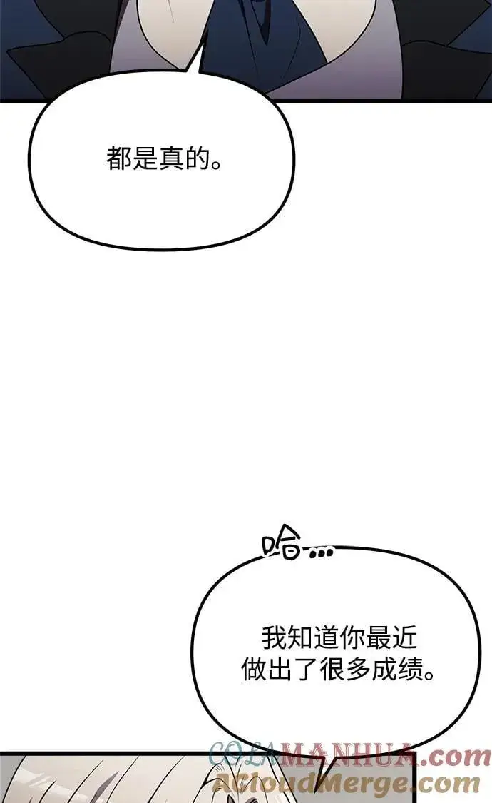 漫画《身患绝症的天才黑暗骑士》第20话第97张图