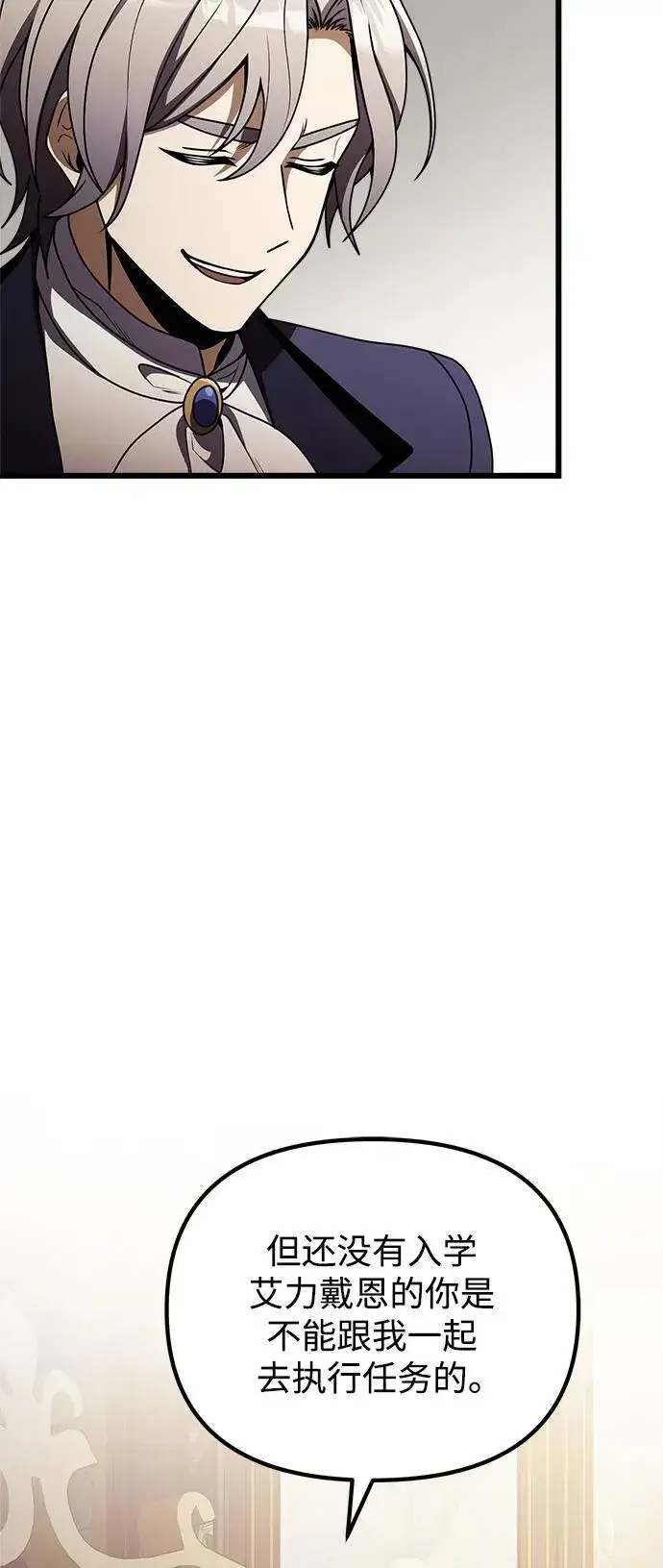 漫画《身患绝症的天才黑暗骑士》第20话第98张图
