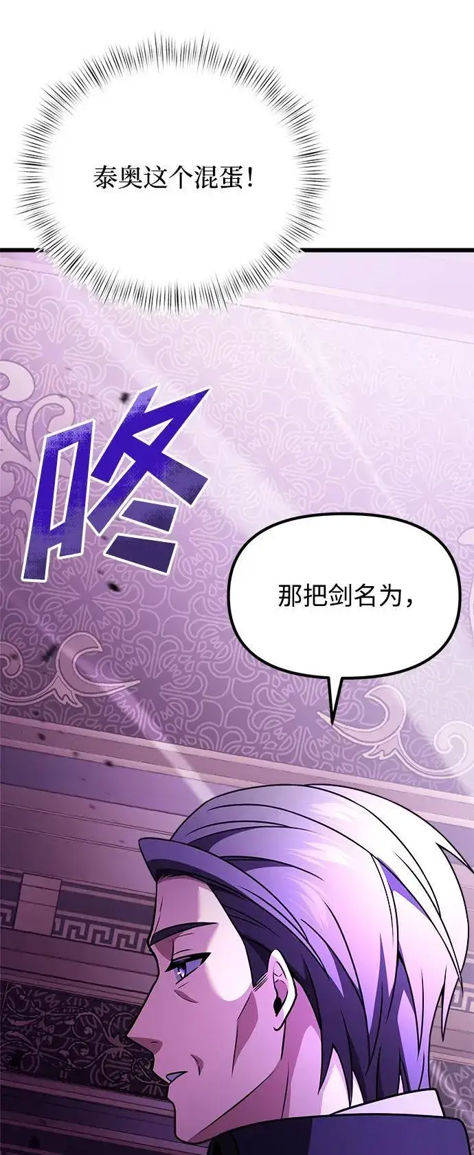 漫画《身患绝症的天才黑暗骑士》第21话第102张图