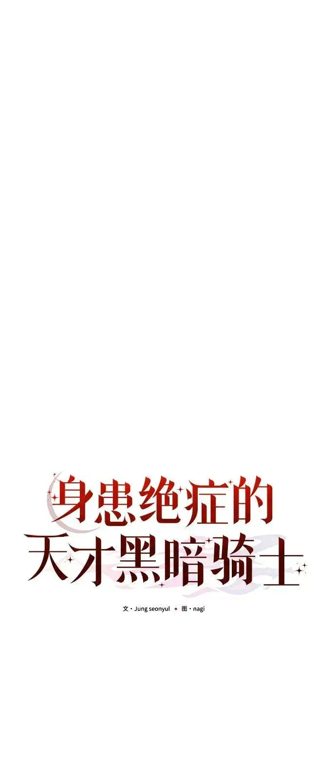 漫画《身患绝症的天才黑暗骑士》第21话第12张图