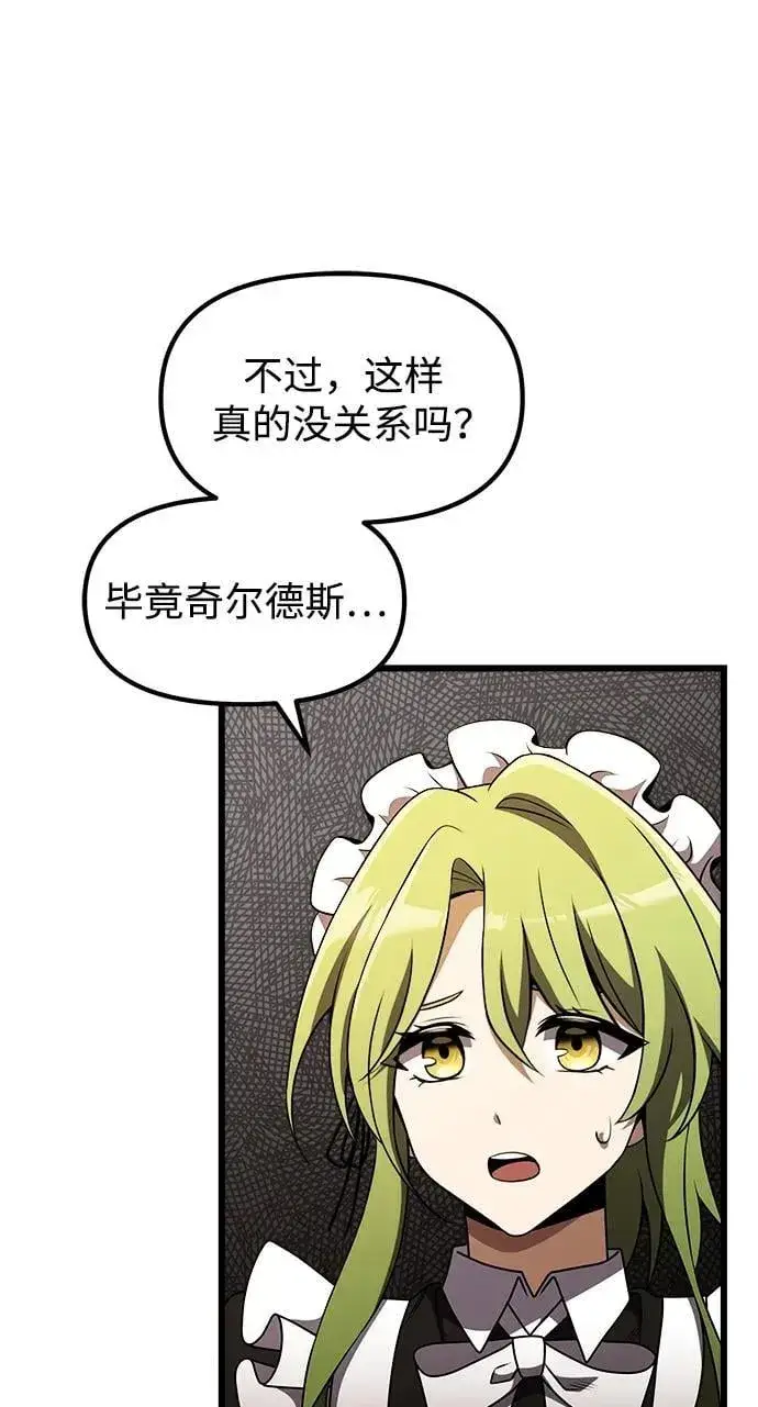 漫画《身患绝症的天才黑暗骑士》第21话第16张图
