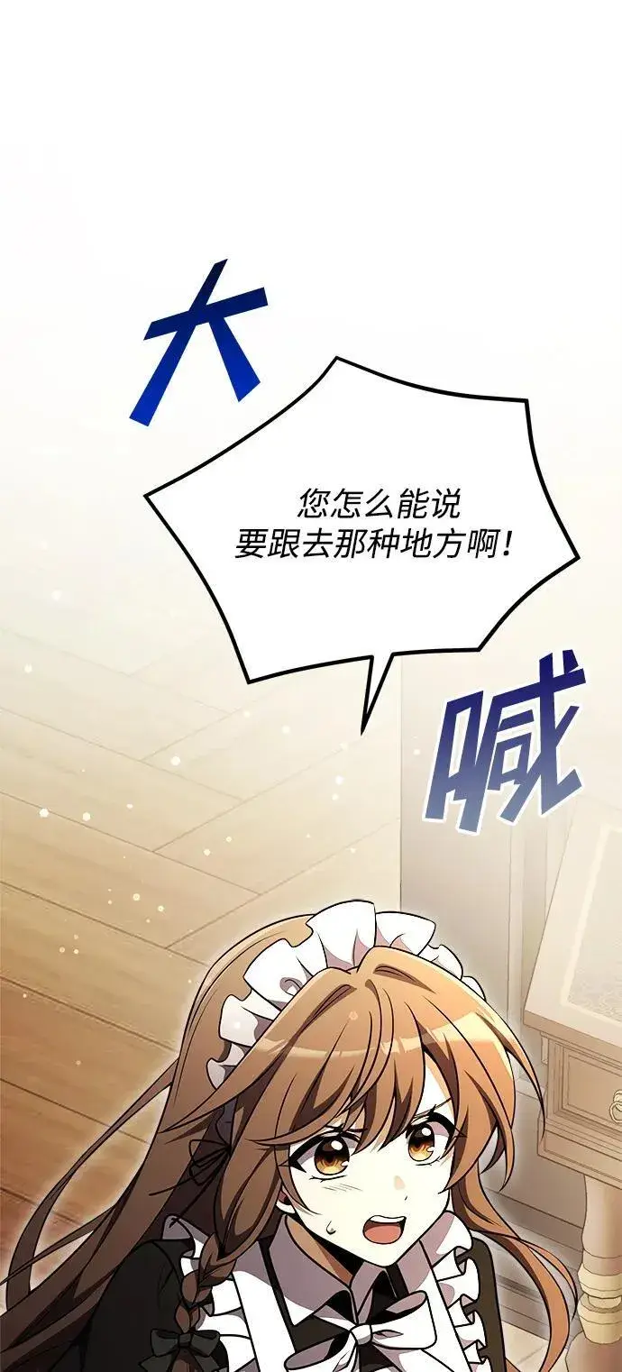 漫画《身患绝症的天才黑暗骑士》第21话第19张图