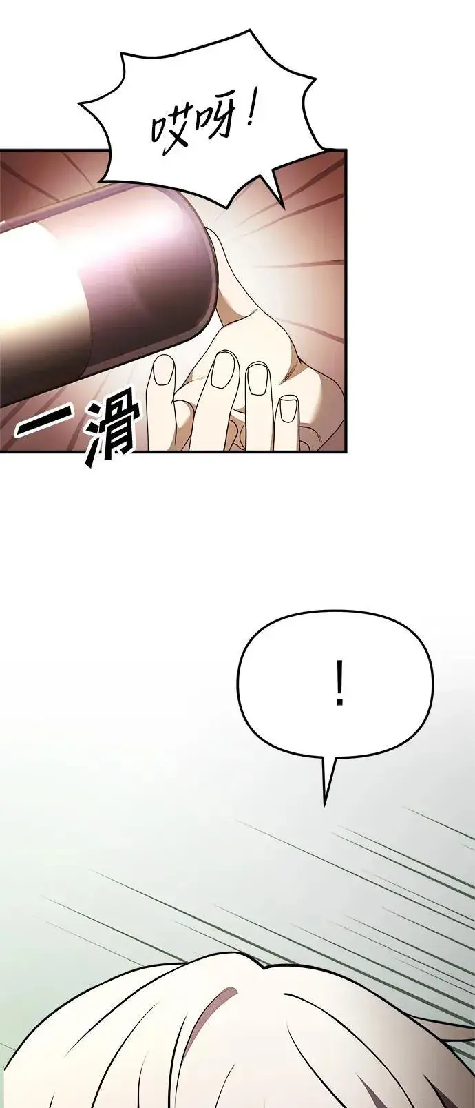 漫画《身患绝症的天才黑暗骑士》第21话第2张图